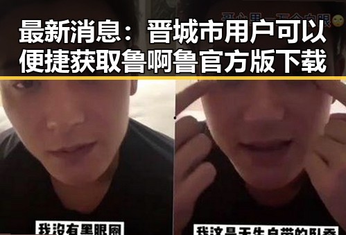 最新消息:晋城市用户可以便捷获取鲁啊鲁官方版下载