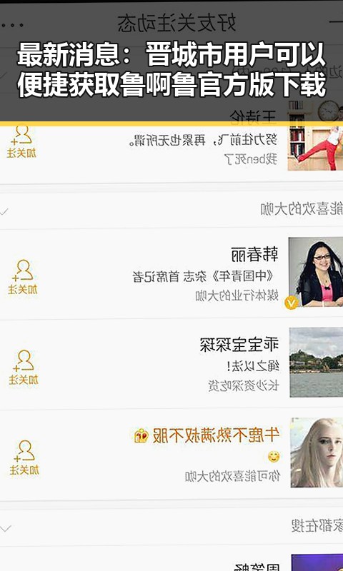 最新消息:晋城市用户可以便捷获取鲁啊鲁官方版下载