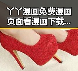 丫丫漫画免费漫画页面看漫画下载官方版下载：探索便捷的漫画资源平台
