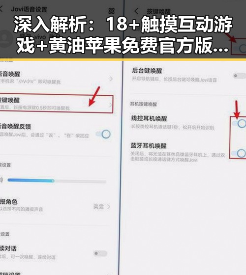 深入解析：18+触摸互动游戏+黄油苹果免费官方版的现状与发展