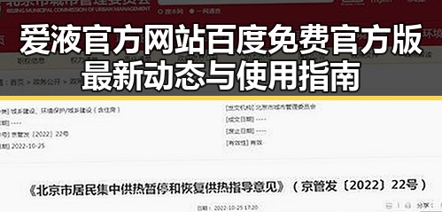 爱液官方网站百度免费官方版最新动态与使用指南