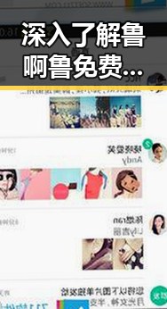 深入了解鲁啊鲁免费版：安阳市热门娱乐资源新选择