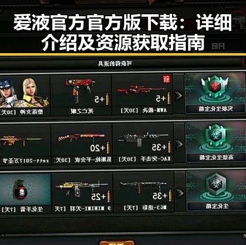 爱液官方官方版下载：详细介绍及资源获取指南