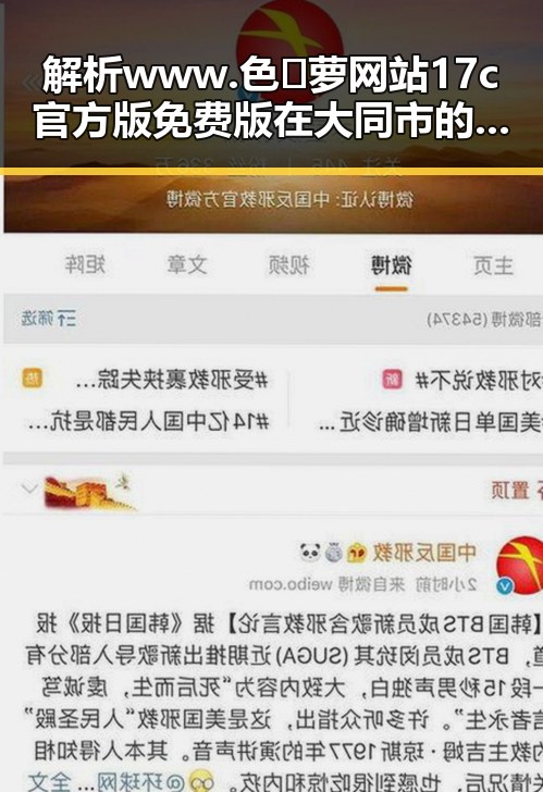 解析www.色😍萝网站17c官方版免费版在大同市的现状与发展