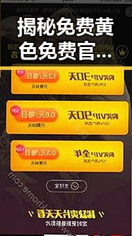 揭秘免费黄色免费官方版:朝阳市如何引领行业新潮流