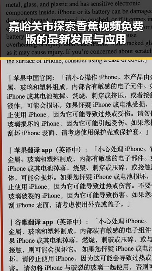嘉峪关市探索香蕉视频免费版的最新发展与应用