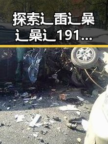 探索辶臿辶喿辶喿辶191安卓版：克拉玛依市的最新动态