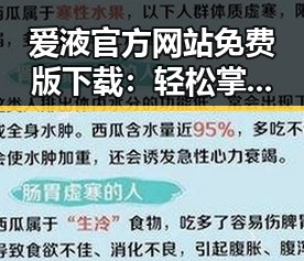 爱液官方网站免费版下载：轻松掌握最新资源