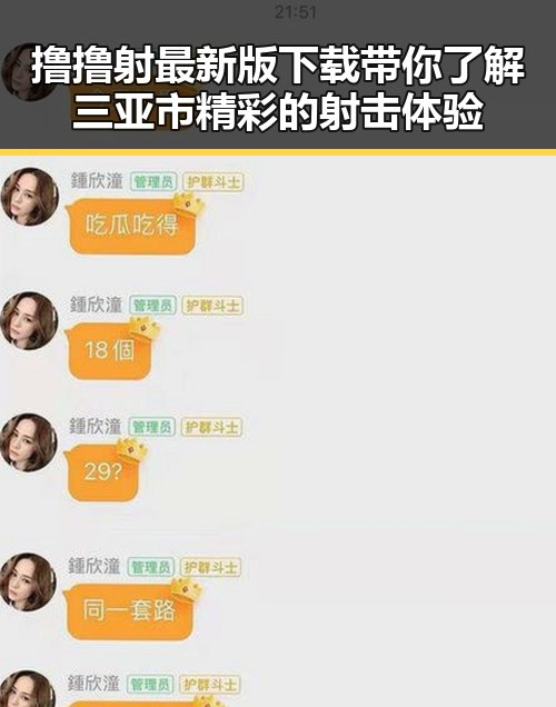 撸撸射最新版下载带你了解三亚市精彩的射击体验