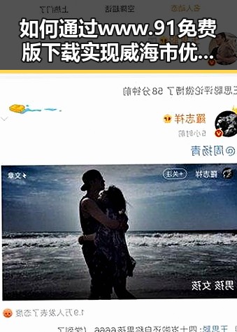 如何通过www.91免费版下载实现威海市优质资源获取