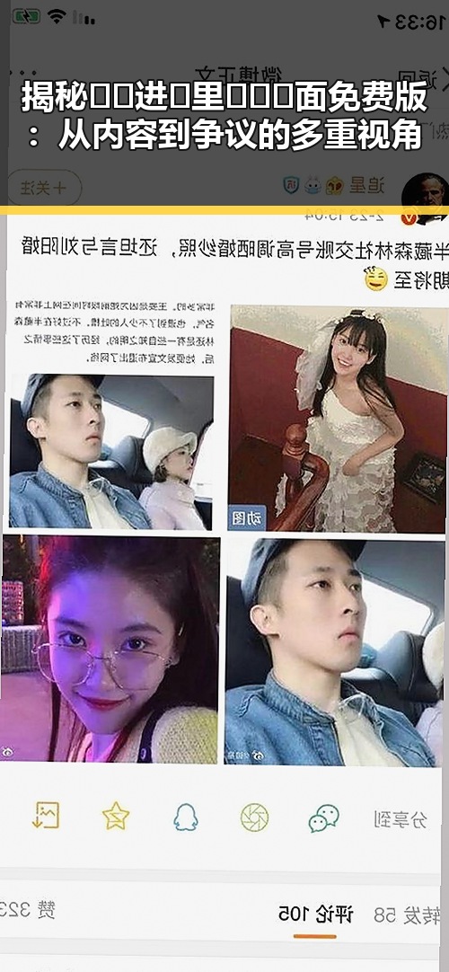 揭秘🔞🍌进🍑里❌❌❌面免费版：从内容到争议的多重视角