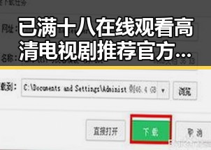 已满十八在线观看高清电视剧推荐官方版正版下载：伊春市的最新热点