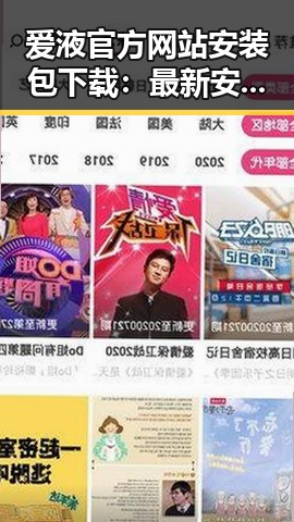 爱液官方网站安装包下载：最新安全版本指南
