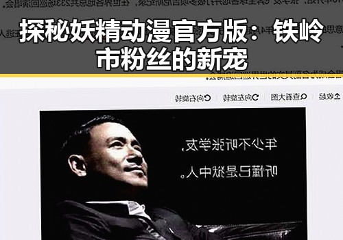 探秘妖精动漫官方版：铁岭市粉丝的新宠