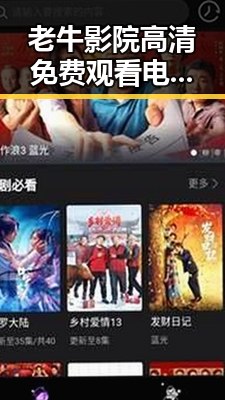 老牛影院高清免费观看电视剧老牛官方版免费版：畅享精彩视听体验
