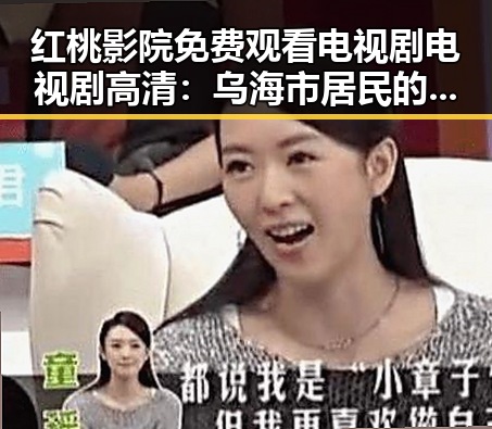 红桃影院免费观看电视剧电视剧高清：乌海市居民的新观影体验