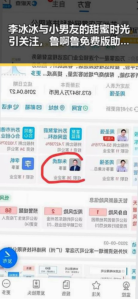 李冰冰与小男友的甜蜜时光引关注，鲁啊鲁免费版助力镇江市用户体验