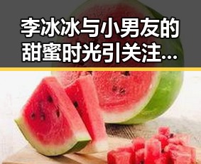 李冰冰与小男友的甜蜜时光引关注，鲁啊鲁免费版助力镇江市用户体验