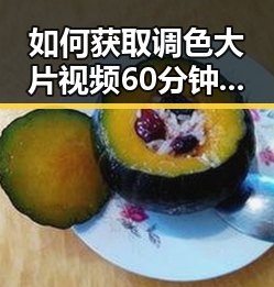 如何获取调色大片视频60分钟安装包下载？详细指南在这里