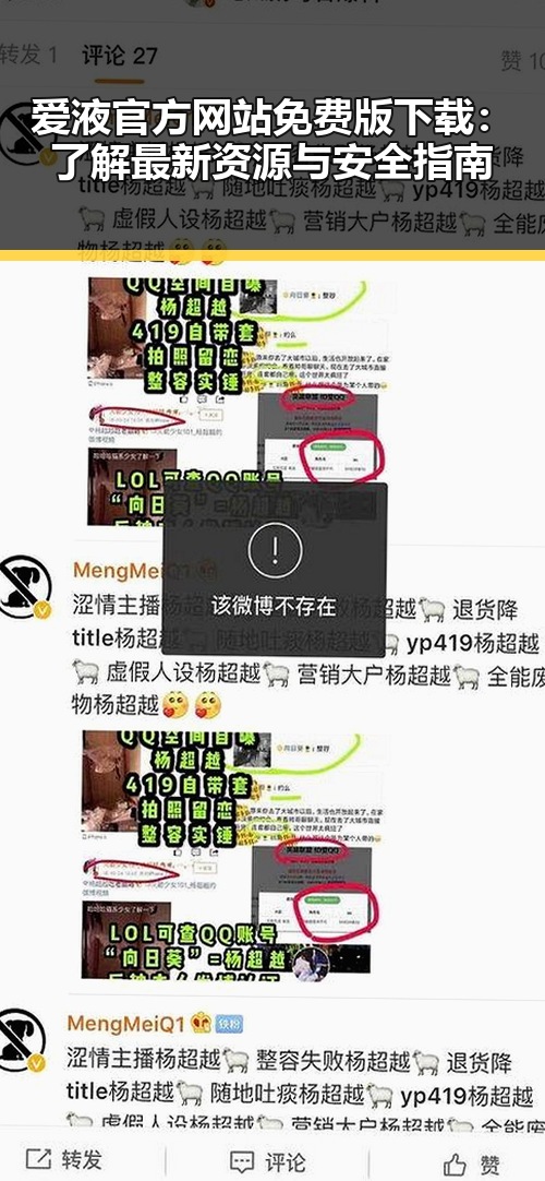 爱液官方网站免费版下载：了解最新资源与安全指南