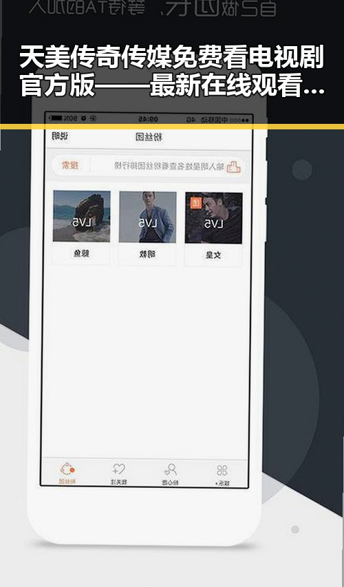 天美传奇传媒免费看电视剧官方版——最新在线观看平台解析