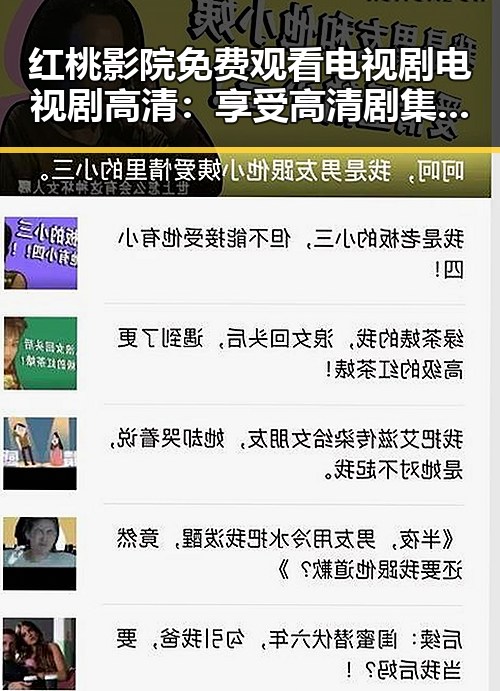 红桃影院免费观看电视剧电视剧高清：享受高清剧集的最佳选择