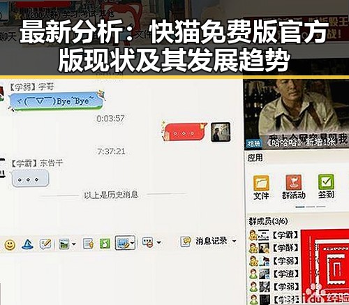 最新分析：快猫免费版官方版现状及其发展趋势