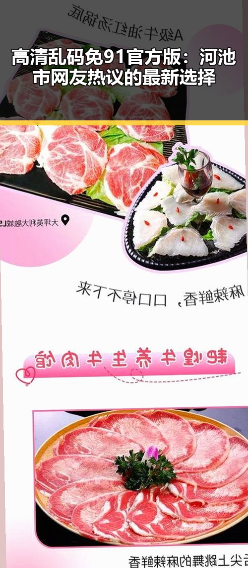 高清乱码免91官方版:河池市网友热议的最新选择