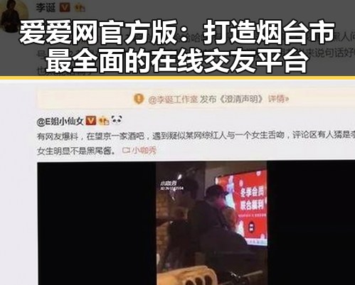 爱爱网官方版：打造烟台市最全面的在线交友平台