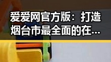 爱爱网官方版：打造烟台市最全面的在线交友平台