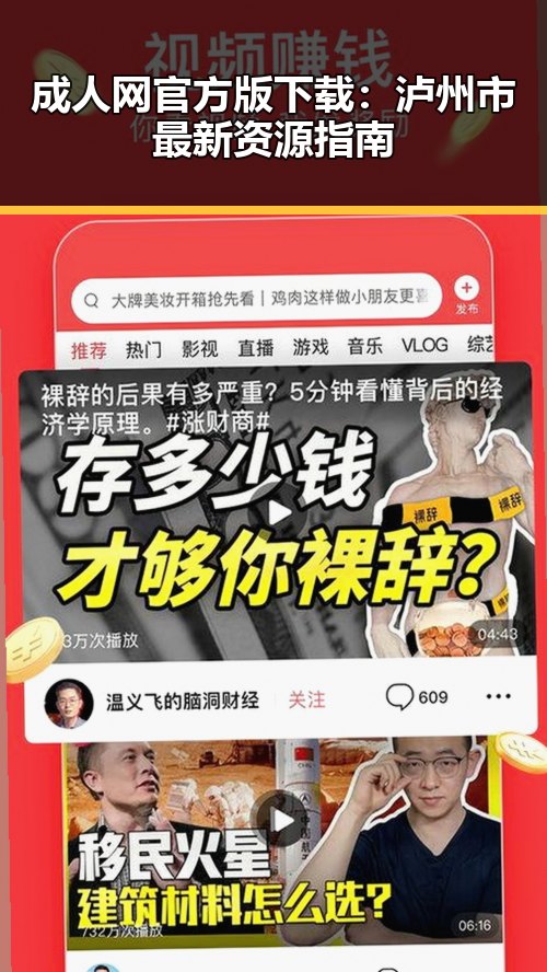 成人网官方版下载：泸州市最新资源指南