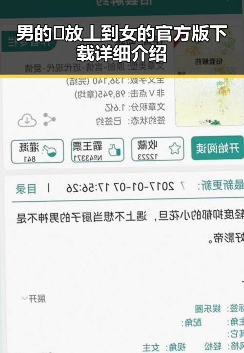 男的🈚放丄到女的官方版下载详细介绍