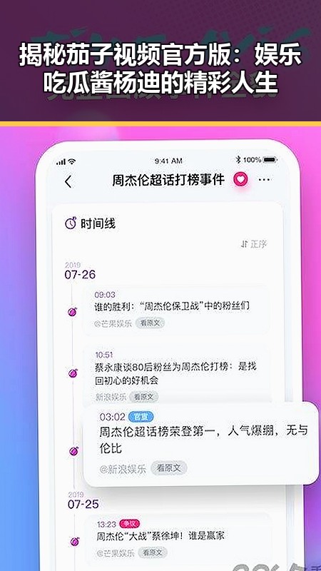 揭秘茄子视频官方版：娱乐吃瓜酱杨迪的精彩人生
