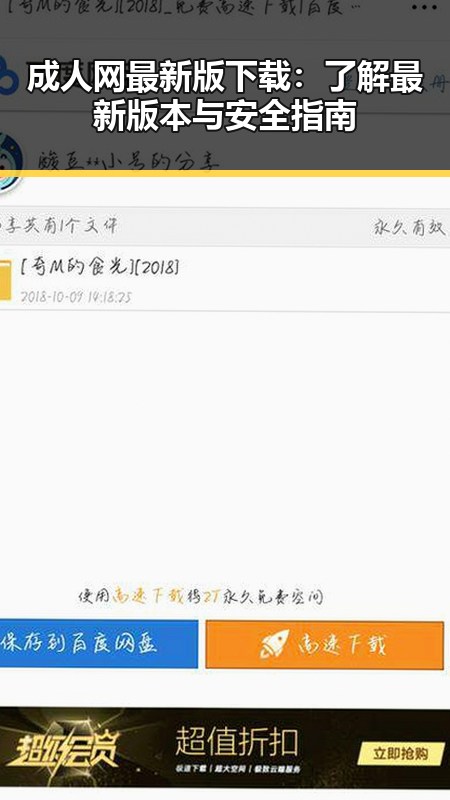 成人网最新版下载：了解最新版本与安全指南