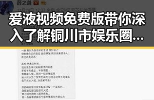 爱液视频免费版带你深入了解铜川市娱乐圈最新动态