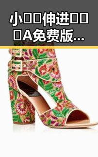 小🐔🐔伸进🈲🔞🔞A免费版引发热议：事件现状与背景分析