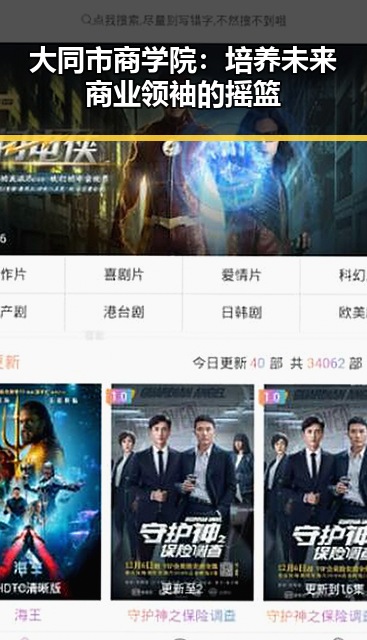 大同市商学院：培养未来商业领袖的摇篮