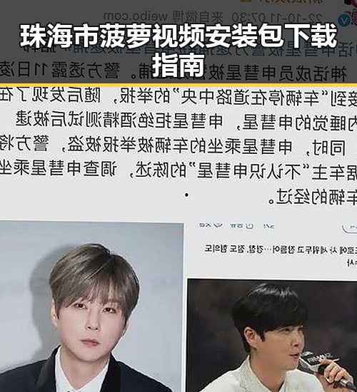 珠海市菠萝视频安装包下载指南