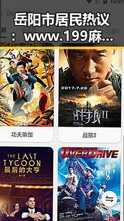 岳阳市居民热议：www.199麻豆最新版下载助力娱乐体验