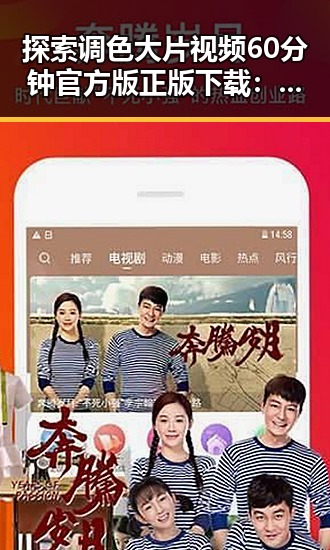 探索调色大片视频60分钟官方版正版下载：精彩画面尽在其中