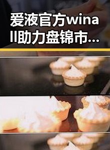 爱液官方winall助力盘锦市行业发展，成为最新热议焦点