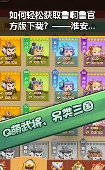 如何轻松获取鲁啊鲁官方版下载？——淮安市用户指南