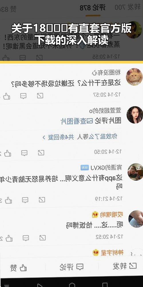 关于18❌❌❌有直套官方版下载的深入解读