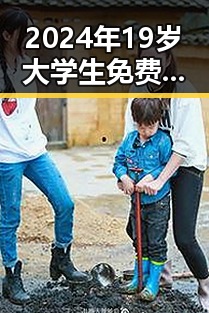 2024年19岁大学生免费播放电视剧美国官方版：探索青春与文化的交汇点