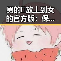男的🈚放丄到女的官方版：保定市最新动态解析