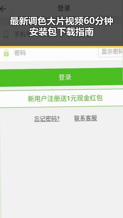 最新调色大片视频60分钟安装包下载指南