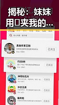 揭秘：妺妺用🐻夹我的🍌网站91安装包下载的真实情况