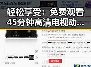 轻松享受： 免费观看45分钟高清电视动漫免费版下载全攻略