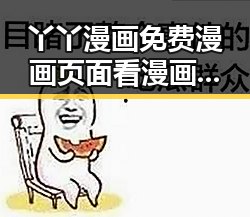 丫丫漫画免费漫画页面看漫画下载：全面解析与现状
