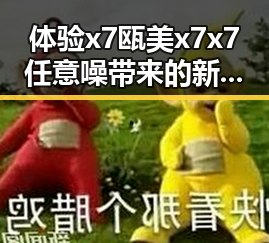 体验 x7瓯美x7x7任意噪带来的新感受，丽水市的独特魅力